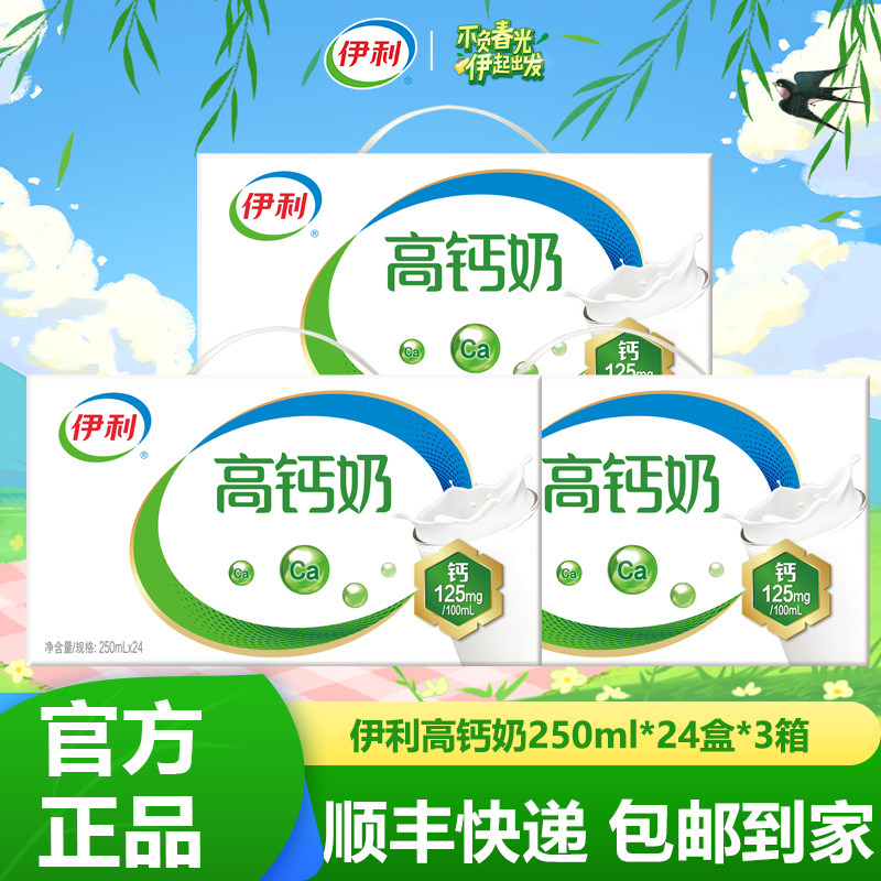 早餐现货高钙奶伊利营养健康