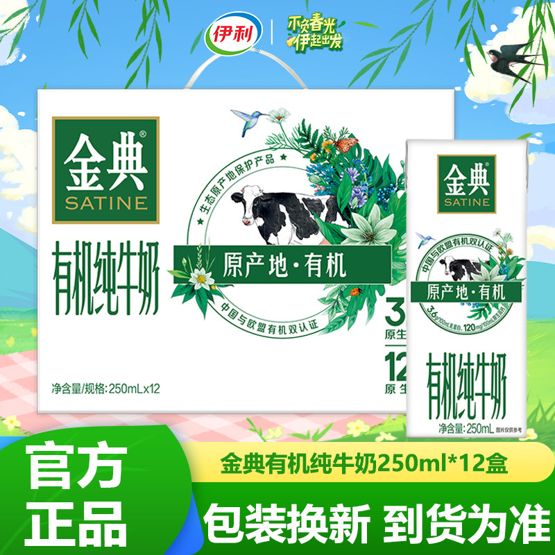 6月纯牛奶伊利金典有机新鲜日期