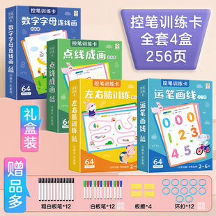 控笔训练幼儿园儿童可擦写宝宝2岁早教启蒙卡运笔专注力思维训练