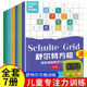 舒尔特方格专注力训练3 12岁一年级游戏6 10岁训练玩具书全套7册