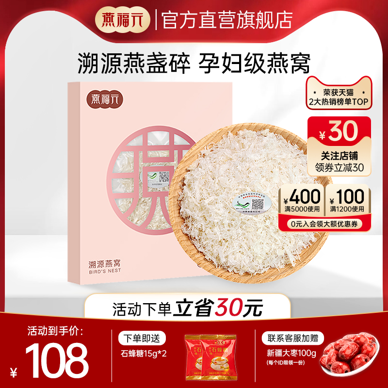 燕福元印尼马来西亚溯源码燕碎100g进口干燕窝碎正品孕妇滋补干货