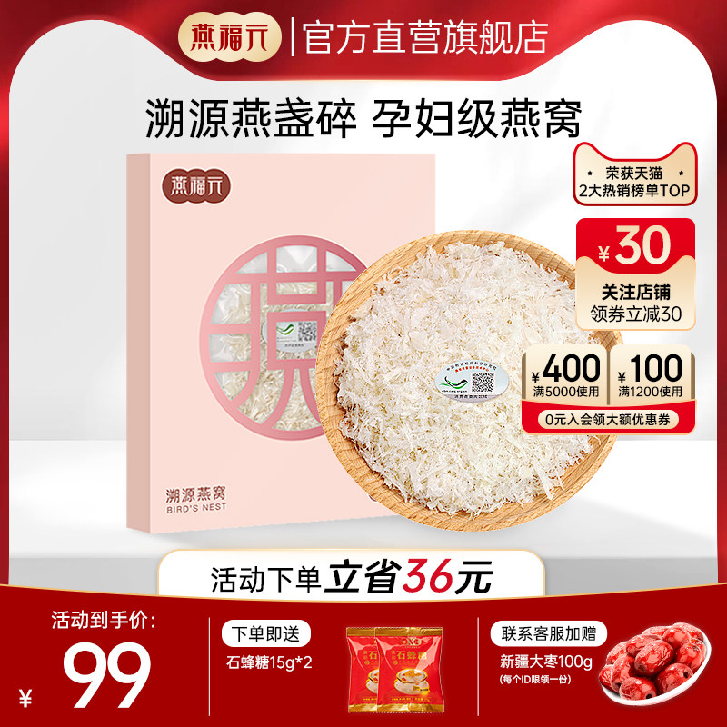 燕福元印尼马来西亚溯源码燕碎100g进口干燕窝碎正品孕妇滋补干货