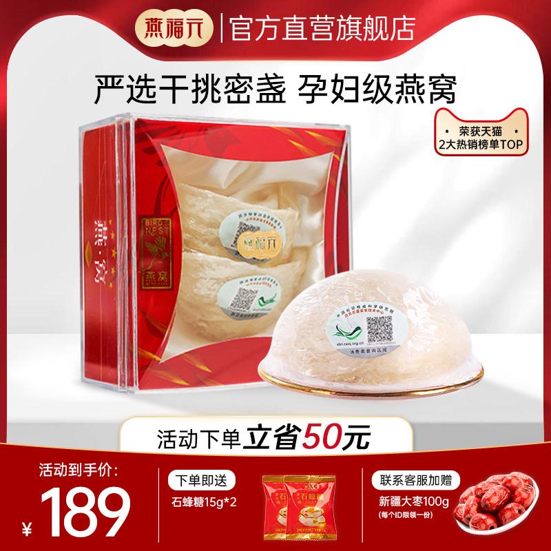 溯源燕窝干盏营养滋补大燕条燕角