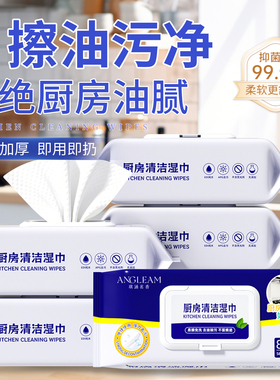 厨房湿巾去污去油家用油烟机清洁强力去油污湿纸巾加大加厚抹布巾