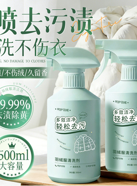 羽绒服清洗剂免水干洗蓬松家用强力去黄污渍衣领净专用洗涤清洁剂