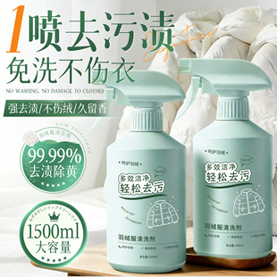 羽绒服清洗剂免水干洗蓬松家用强力去黄污渍衣领净专用洗涤清洁剂