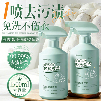 【央ma爆卖100w+】羽绒服清洗剂