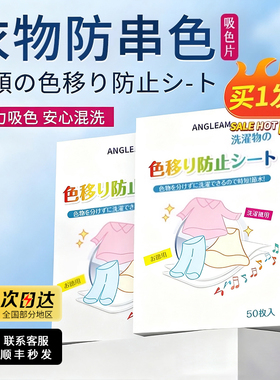 防串色洗衣片吸色纸可机洗色母衣物防染色混洗纳米护色吸色纸神器