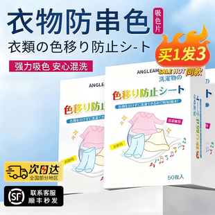 防串色洗衣片吸色纸可机洗色母衣物防染色混洗纳米护色吸色纸神器
