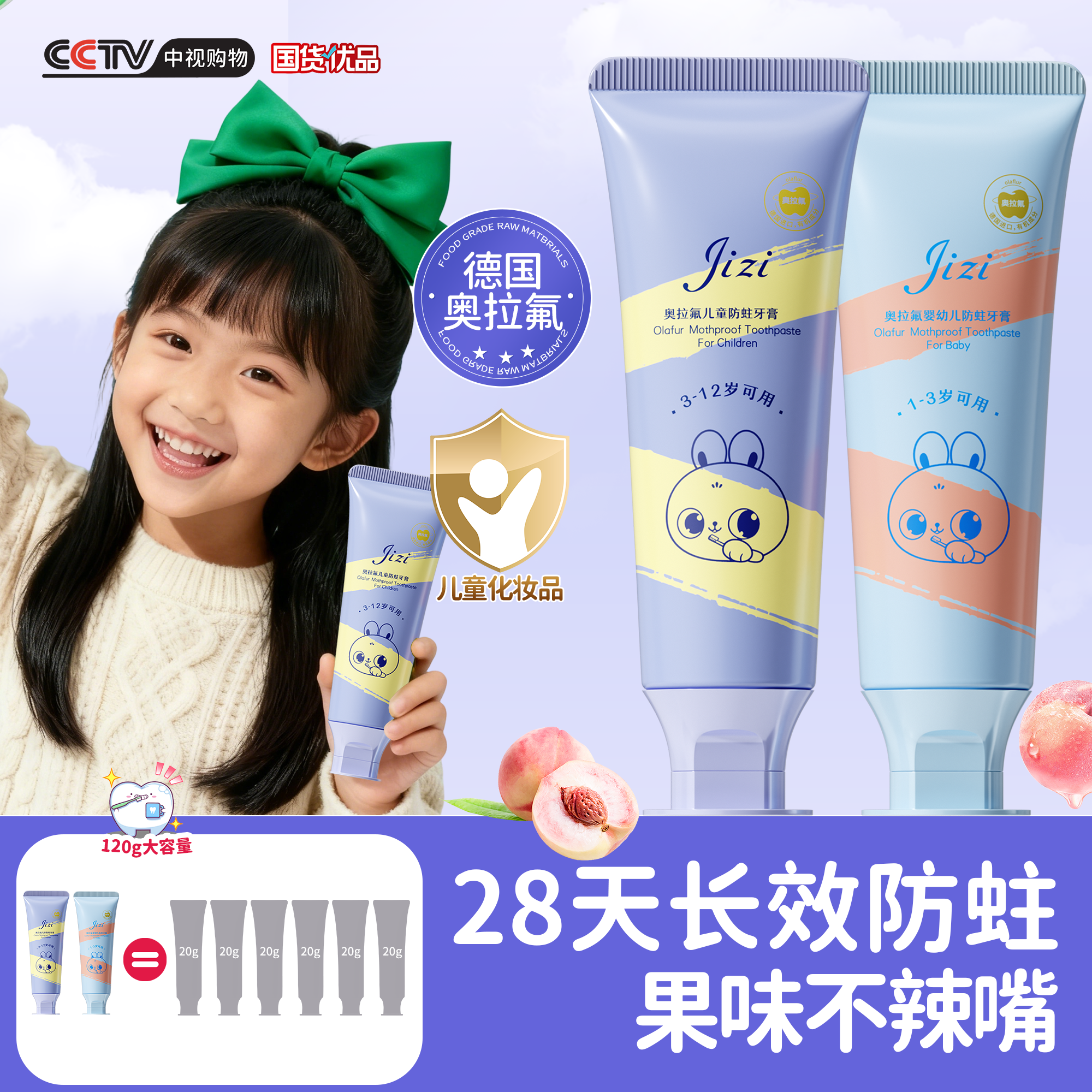 【牙科医生推荐】儿童防蛀牙膏