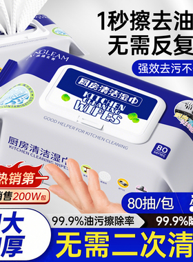 厨房湿巾去油去污家用油烟机清洁强力去油污湿纸巾加大加厚抹布巾