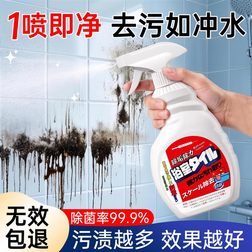【央ma力推】浴室清洁剂去污NO.I