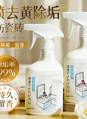 浴室清洁剂玻璃水龙头马桶瓷砖除水垢强力去污去黄去霉斑霉菌神器