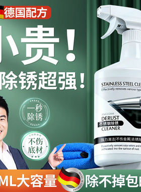 强力除锈剂不锈钢金属快速清洁洗生铁去迹防润滑螺丝松动瓷砖工业