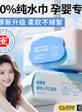 100%纯水婴儿湿巾新生宝宝手口屁专用婴幼儿童家用实惠大包湿纸巾