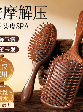 檀木气垫梳女士家用顺发头部头皮经络按摩梳毛囊疏通便携气囊梳子