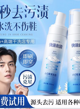 小白鞋清洁剂洗鞋神器刷球鞋免洗去渍干洗去黄去污增白专用清洗剂