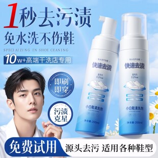 免洗去渍干洗去黄去污增白专用清洗剂 神器刷球鞋 小白鞋 清洁剂洗鞋