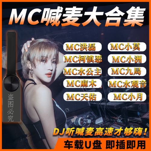 2024爆款车载盘dimc喊麦车载盘MC洪磊MC小莫MC大佑DJ喊麦usb音乐