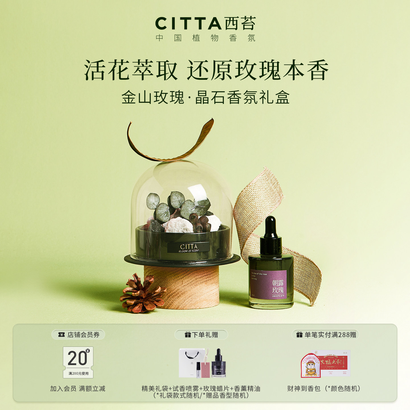 CITTA西苔玫瑰香薰晶石礼盒扩香石家居摆件生日新婚伴手礼物高级