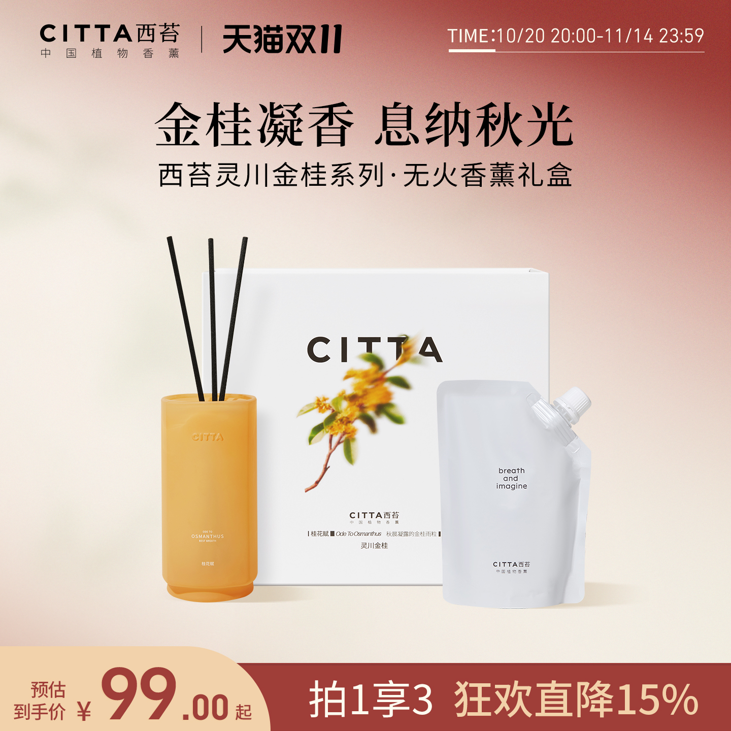 西苔灵川金桂无火香薰