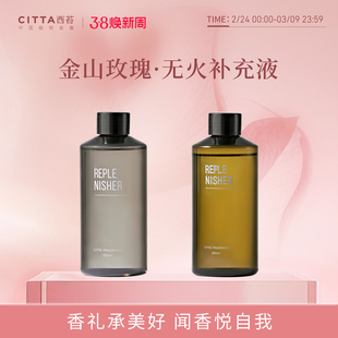CITTA西苔金山玫瑰系列 无火香薰补充液 原装200ML持久散香