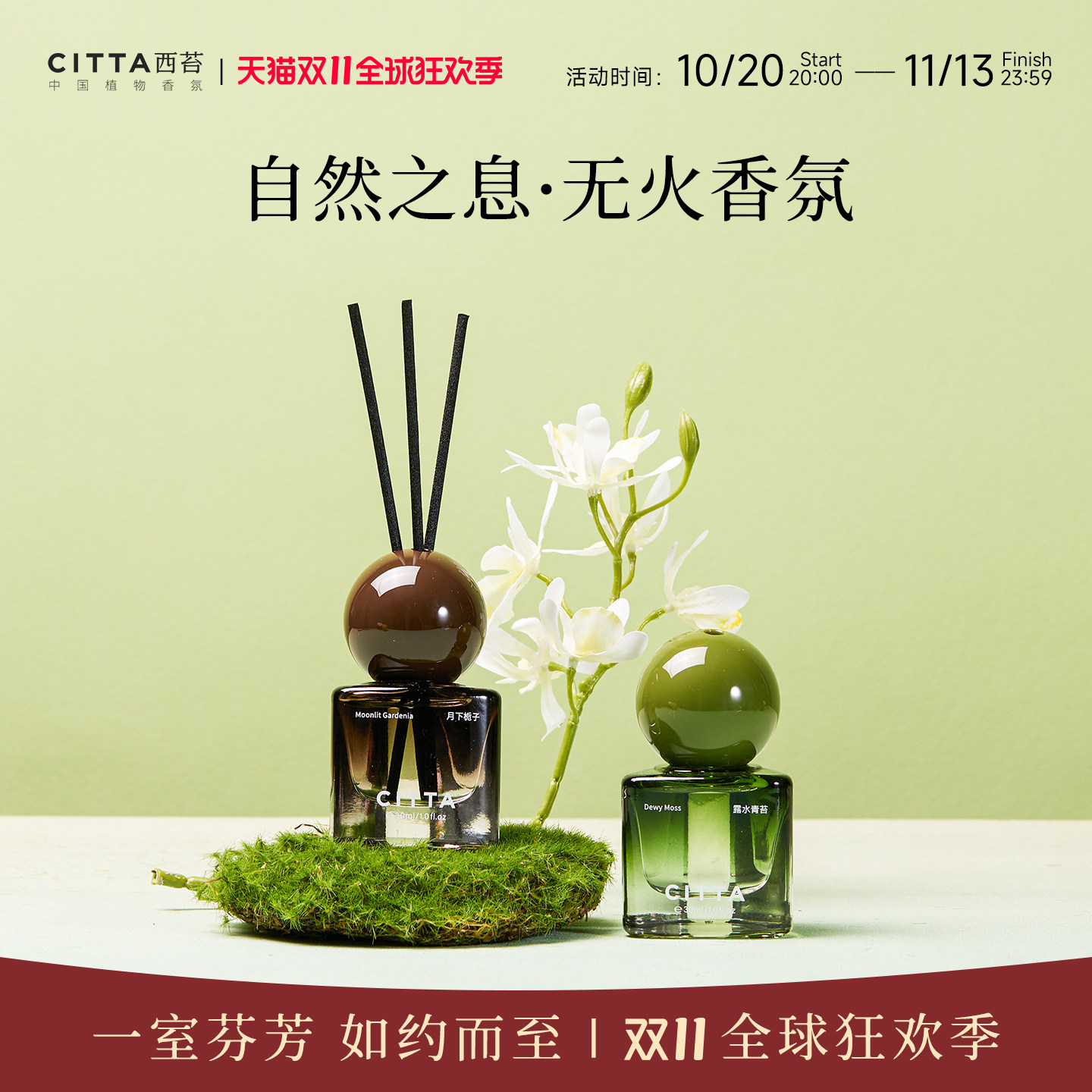 CITTA西苔露水青苔无火香薰精油香氛摆件家用持久留香去异味