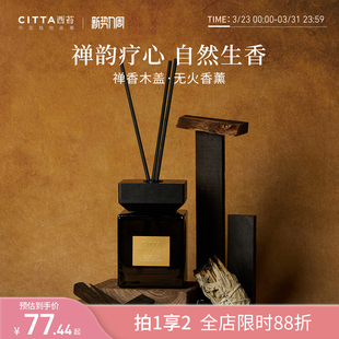 CITTA西苔乌木沉香无火精油木盖香薰厕所留香去味卧室持久500ml