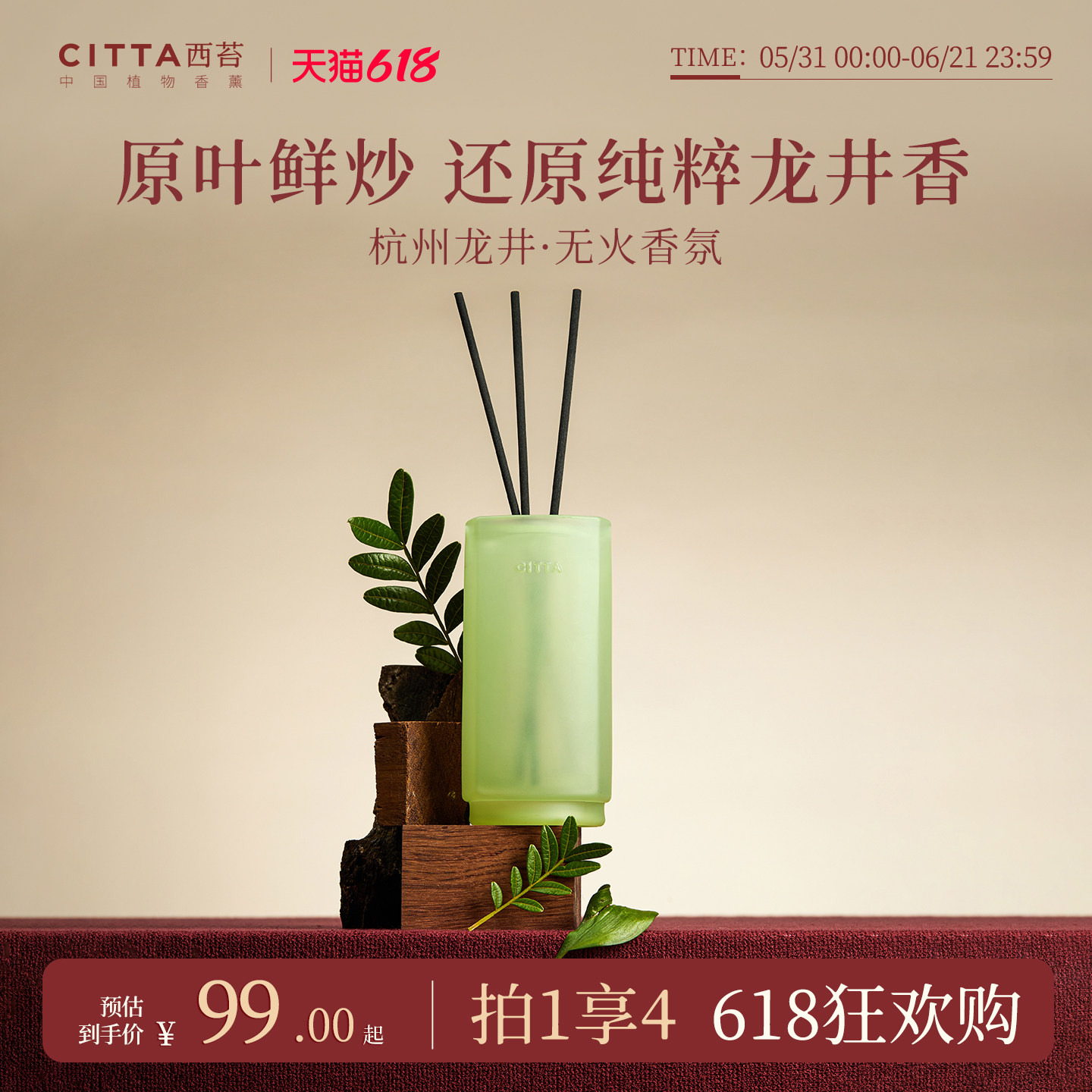 [618现货]CITTA西苔龙井茶香卧室厕所无火香薰礼盒高级感女友