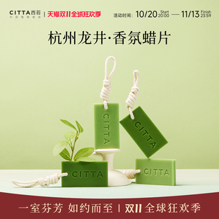 CITTA西苔龙井蜡片玫瑰蜡片持久留香衣橱挂件室内客厅卧室卫生间