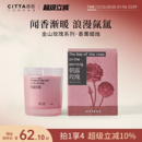 CITTA西苔金山玫瑰香薰蜡烛礼盒植物精油香氛氛围感 新年礼物