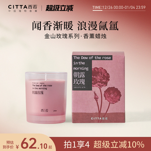 CITTA西苔金山玫瑰香薰蜡烛礼盒植物精油香氛氛围感 新年礼物