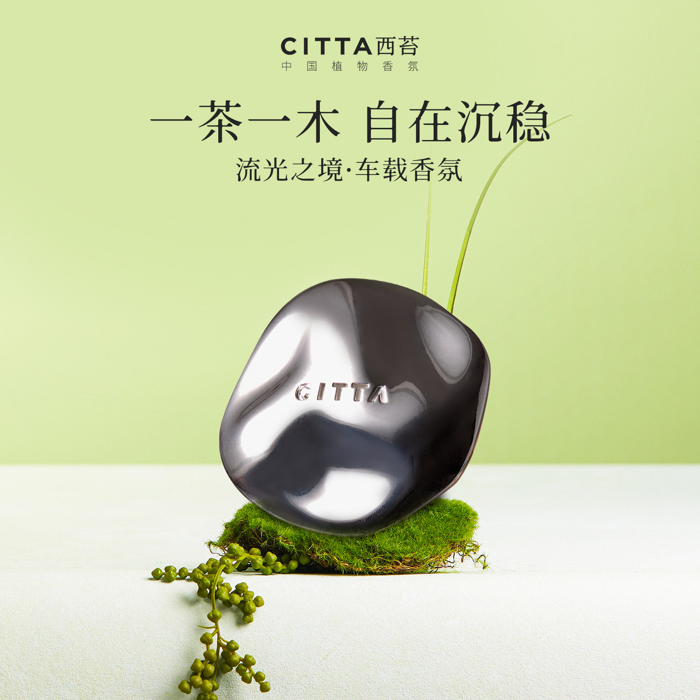 西苔流光之境出风口车载香薰礼盒图片