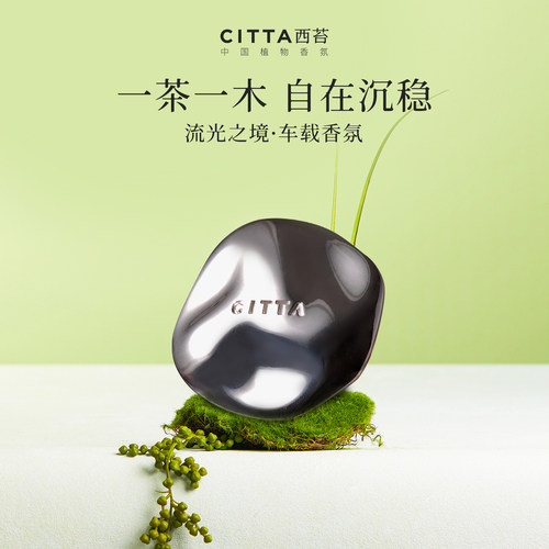西苔流光之境出风口车载香薰礼盒
