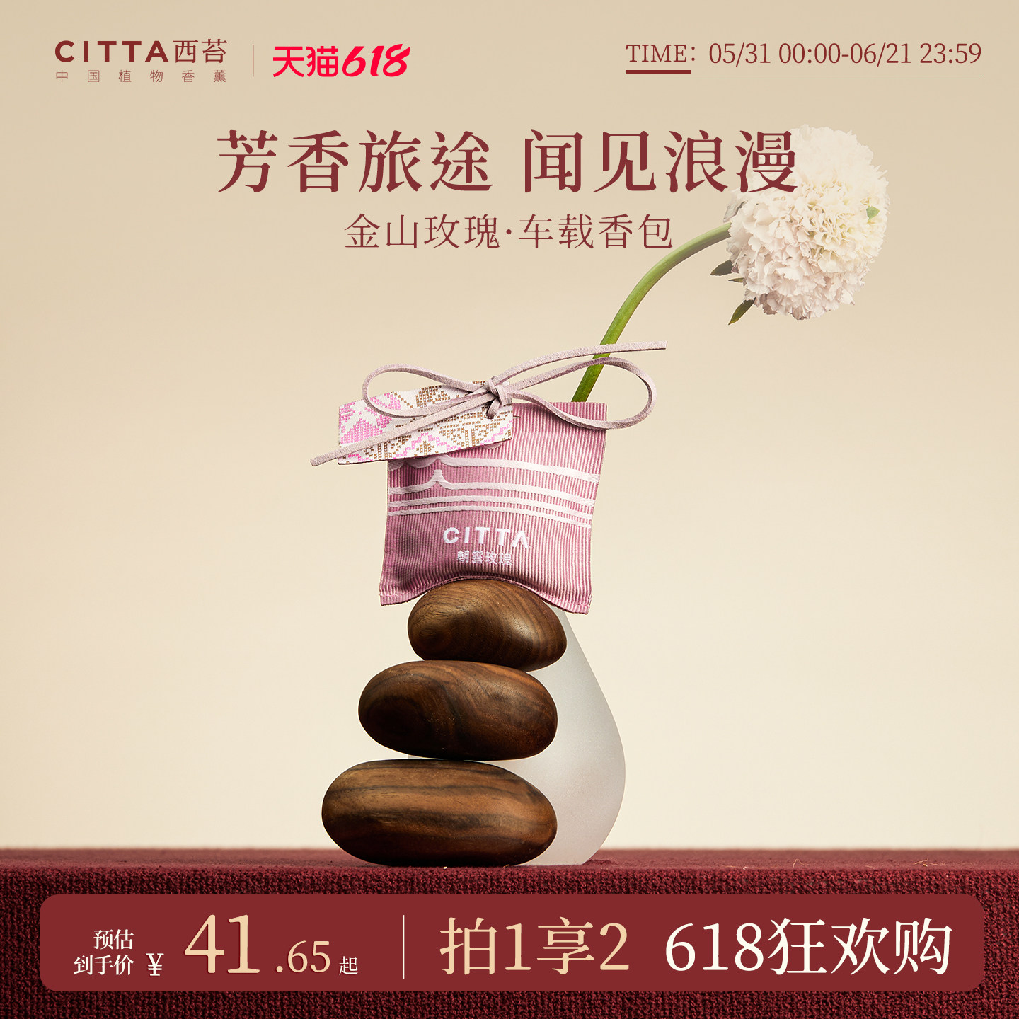 [618现货]CITTA西苔青柚车载玫瑰香包礼盒出风口衣柜香薰礼盒