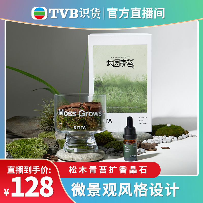 【tvb识货专属】CITTA/西苔&松木青苔 香薰礼盒家用室内香氛摆件