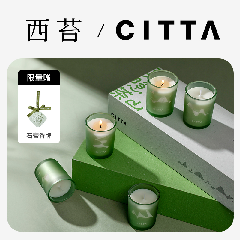 CITTA/西苔 雾隐茶山蜡烛香薰礼盒茶香持久家居香氛送520生日礼物