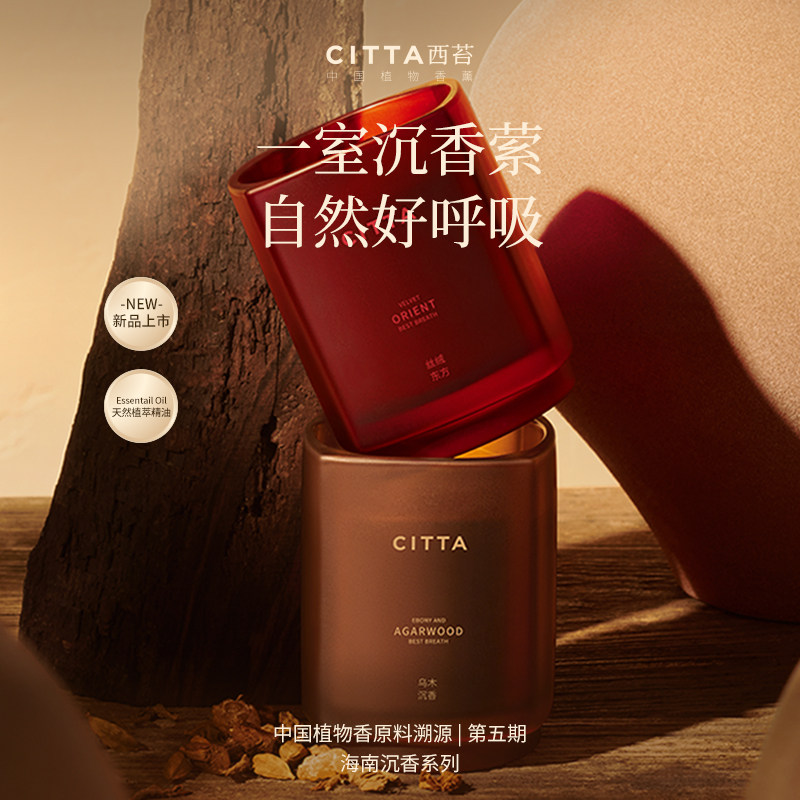[新年礼物]CITTA西苔海南沉香香薰蜡烛木质香氛礼盒家居感高级