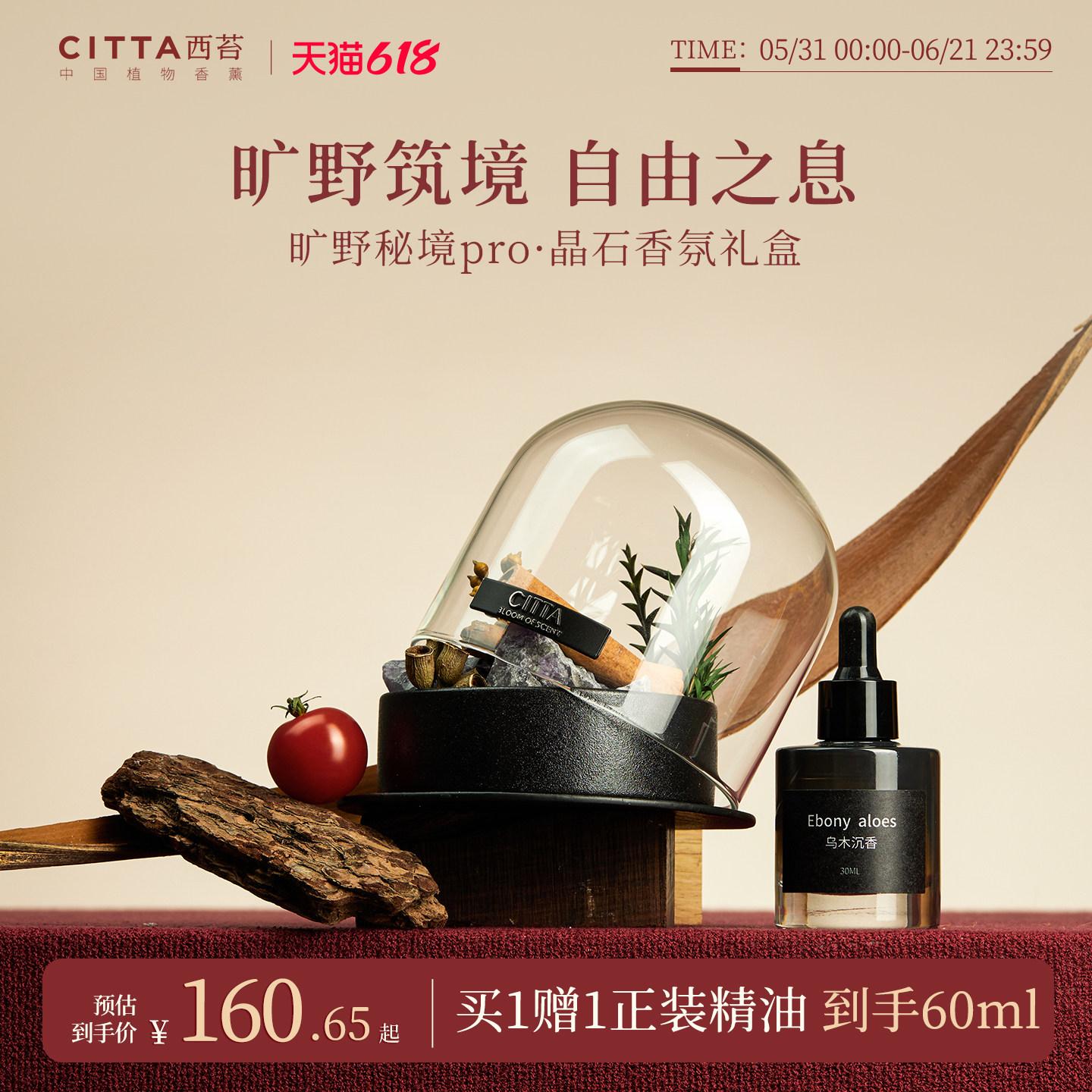 CITTA西苔玫瑰香薰晶石礼盒扩香石家居摆件生日新婚伴手礼物高级
