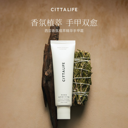 【新品上市】CITTA西苔护手霜杭州龙井护甲霜保湿润玫瑰持香50g