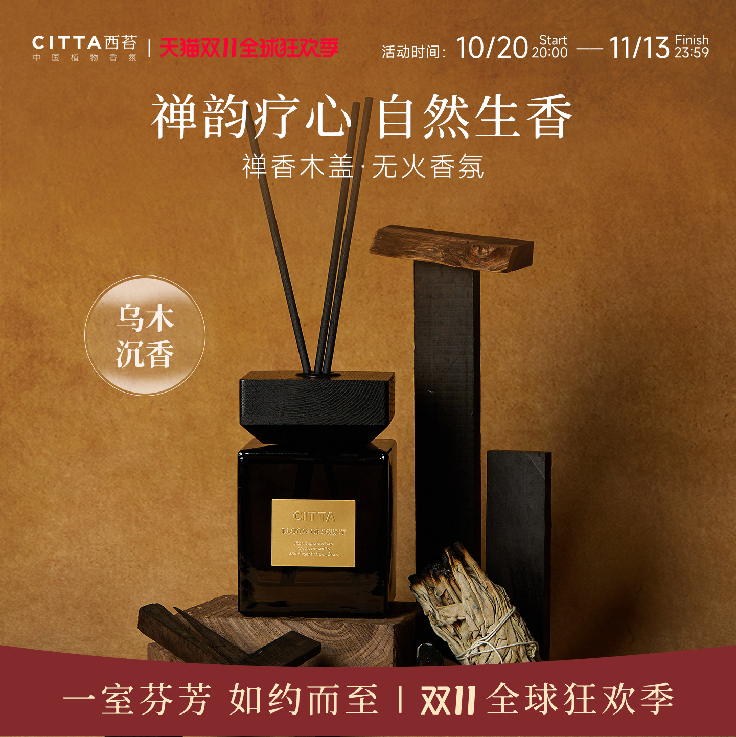 CITTA西苔乌木沉香无火香薰精油木盖厕所全季禅茶酒店卧室留香