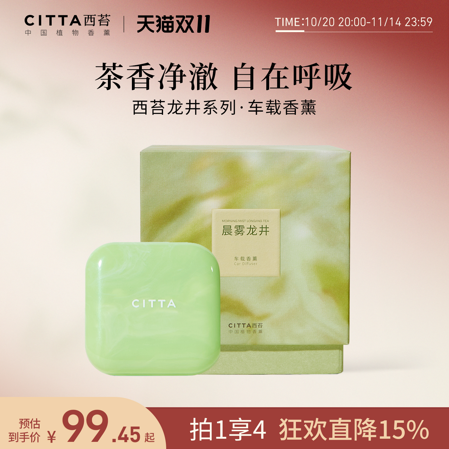 西苔杭州龙井茶香车载香薰5片装