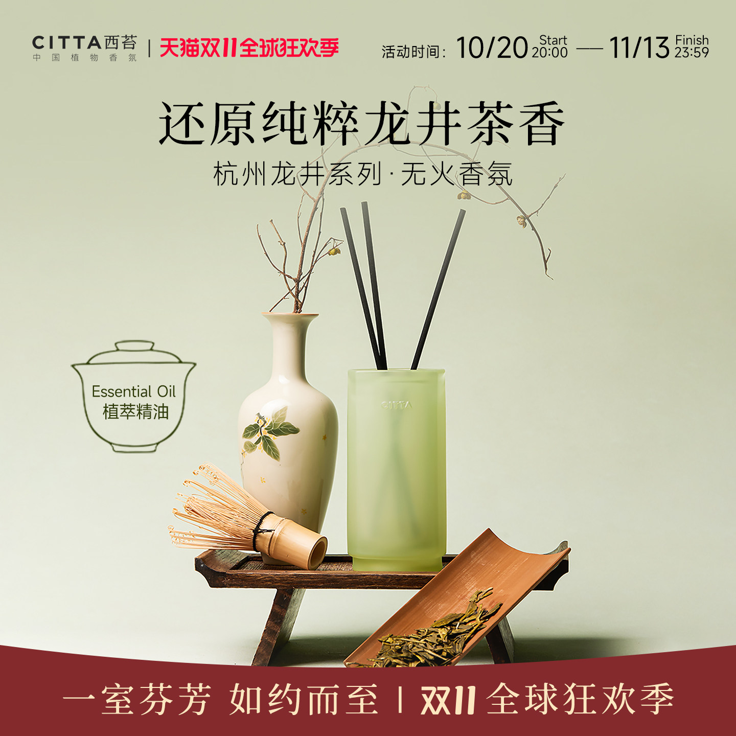 CITTA西苔龙井茶香卧室厕所无火香薰礼盒高级感室内家用礼物女生