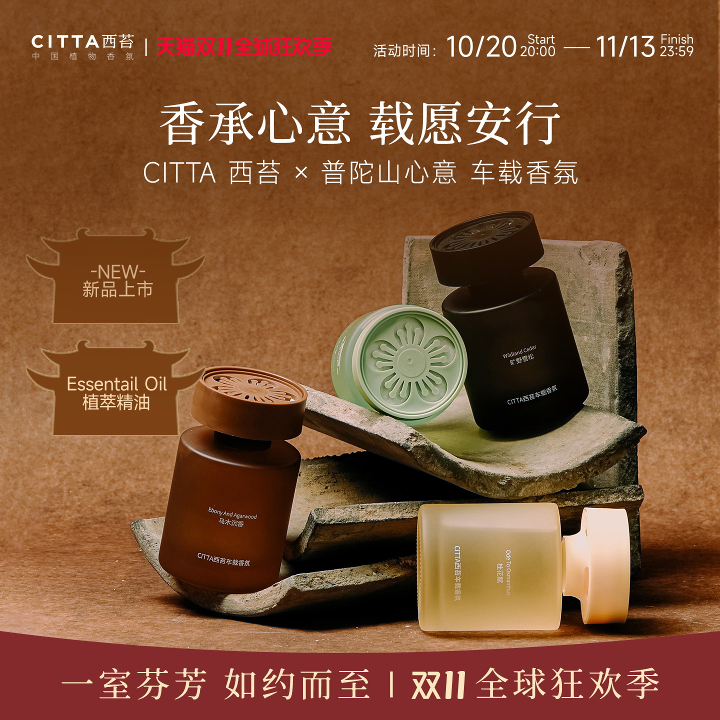 CITTA西苔普陀山心意联名车载无火香薰2026新款持久留香水香氛