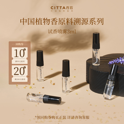 西苔杭州龙井系列试香喷雾3ml
