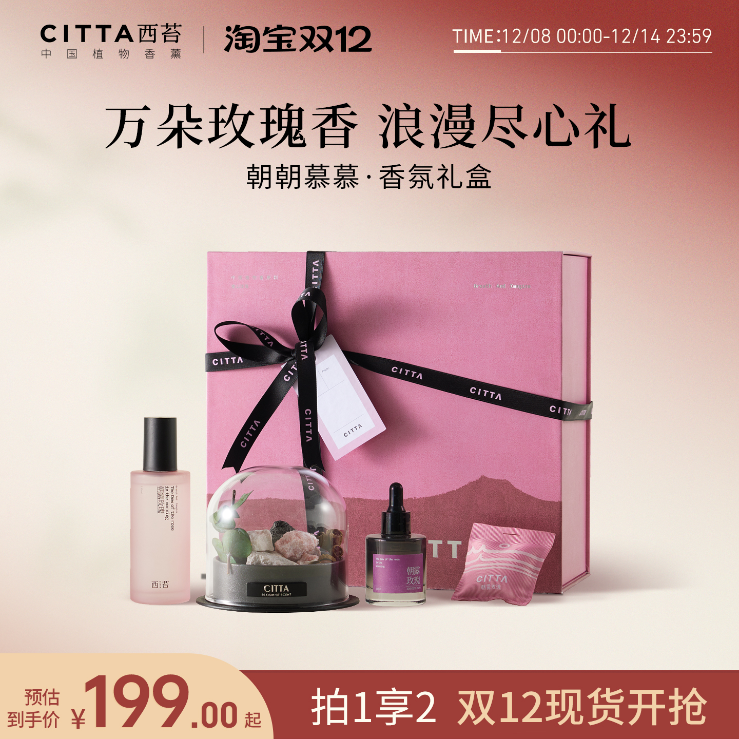 西苔朝朝慕慕玫瑰扩香晶石礼盒