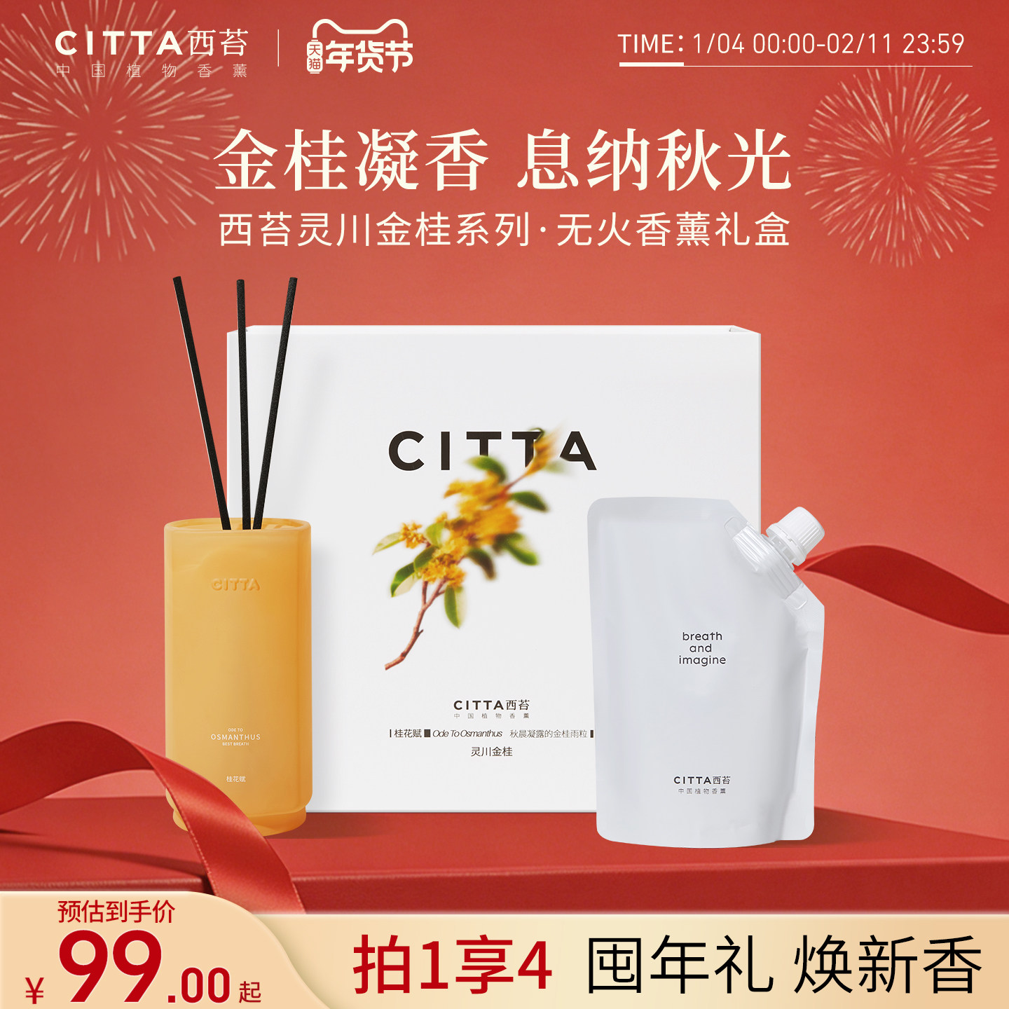 [新年礼物]CITTA西苔灵川金桂香薰桂花赋香氛礼盒家用卫生间去味,洗护清洁剂/卫生巾/纸/香薰,香薰挥发液,淘宝优惠券,粉丝福利购,淘宝优惠卷
