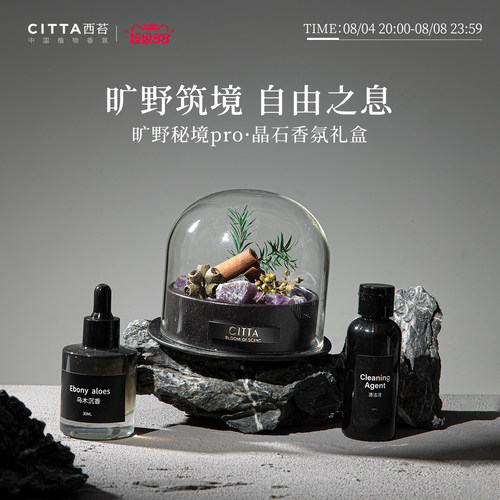 西苔扩香晶石香薰摆件礼盒礼物