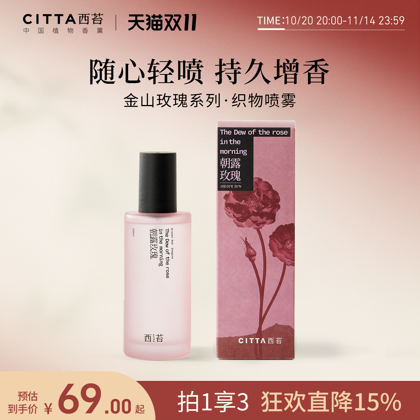 CITTA西苔金山玫瑰香氛喷雾礼物淡香水持久衣柜除异味高级香氛