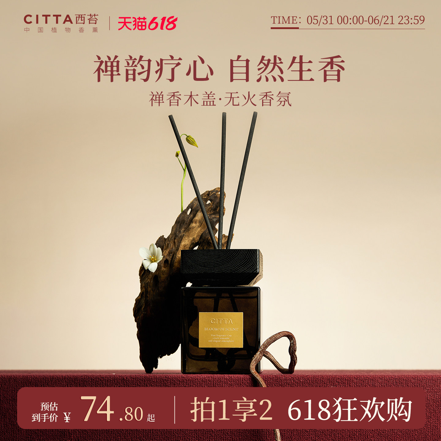 CITTA西苔乌木沉香无火精油木盖香薰厕所留香去味卧室持久500ml